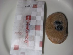 黒豆しょうゆ餅