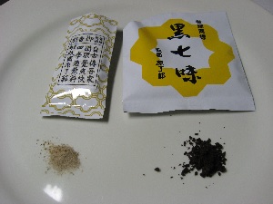 御香煎・黒七味
