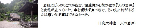 日向大神宮～天の岩戸～