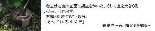 龍安寺～吾、唯足るを知る～