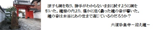 六道珍皇寺～迎え鐘～