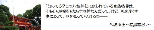 八坂神社～厄男落とし～