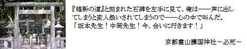 京都霊山護国神社～