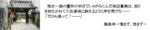瑞泉寺～憎まず、恨まず～