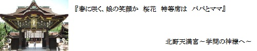 北野天満宮～学問の神様へ～