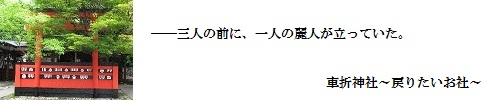 車折神社～戻りたいお社～