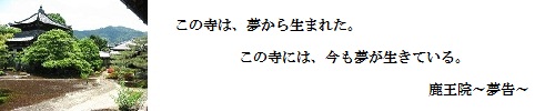 鹿王院～夢告～