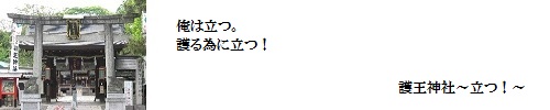 護王神社
