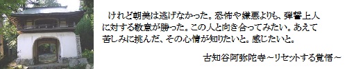 古知谷阿弥陀寺～リセットする覚悟～